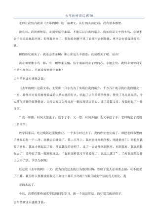 去年的树读后感50