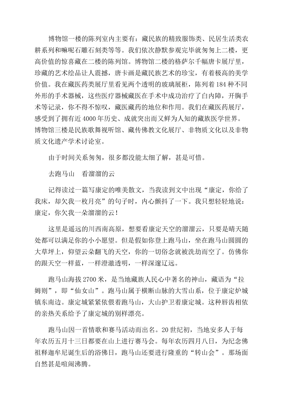 去康定寻找一朵溜溜的云_第2页