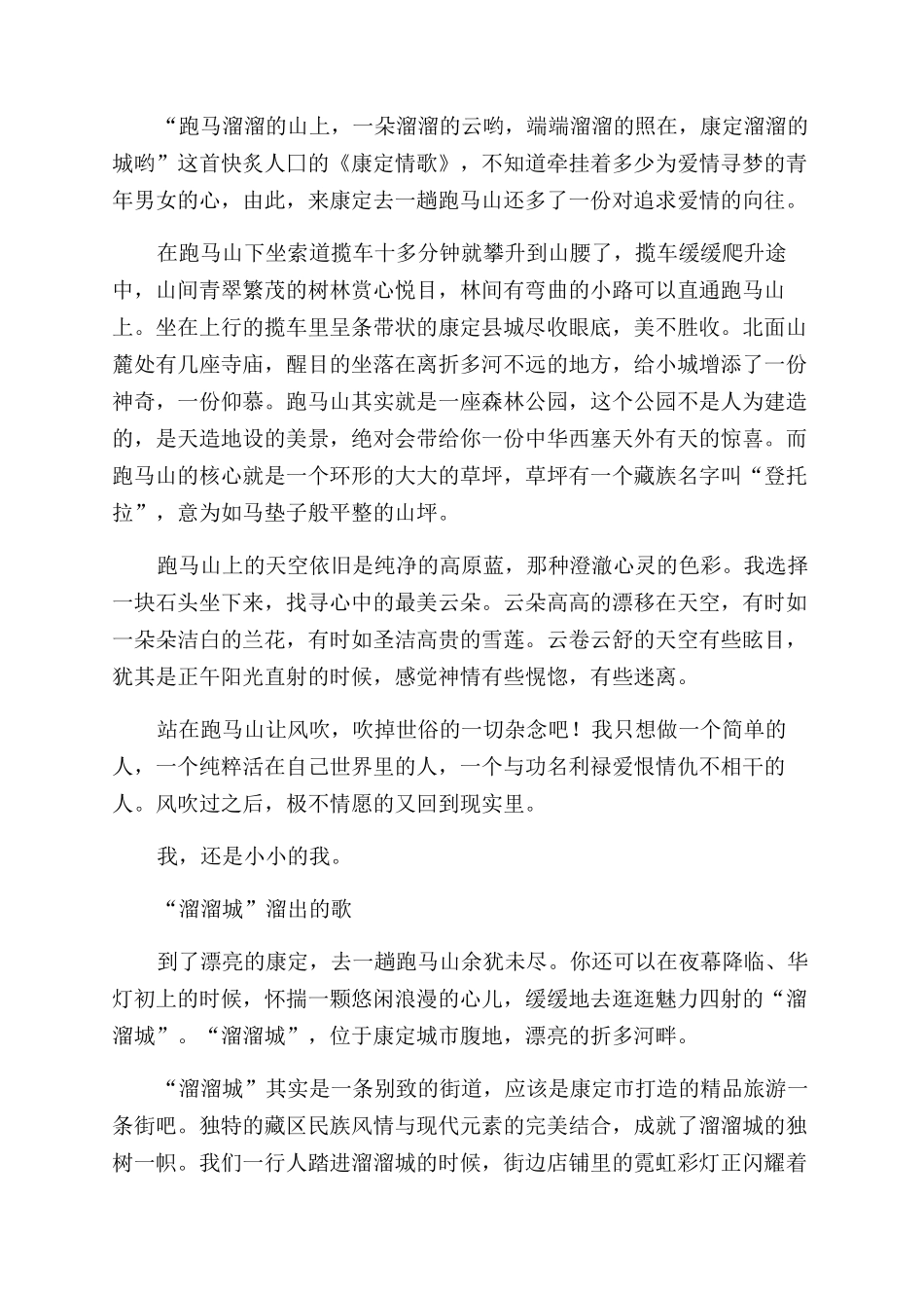 去康定寻找一朵溜溜的云_第3页