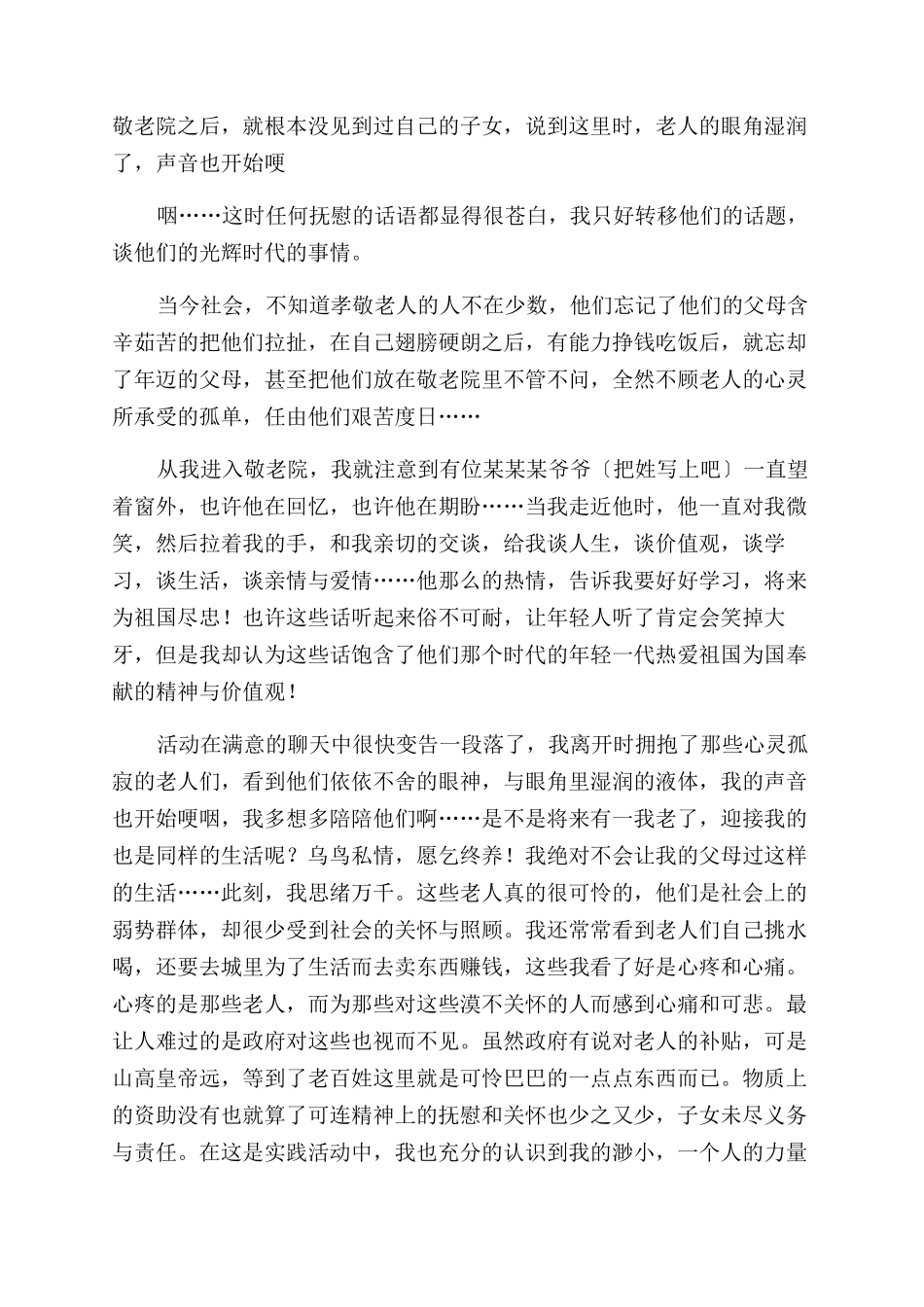 去敬老院社会实践报告范文社会实践报告范文_第2页