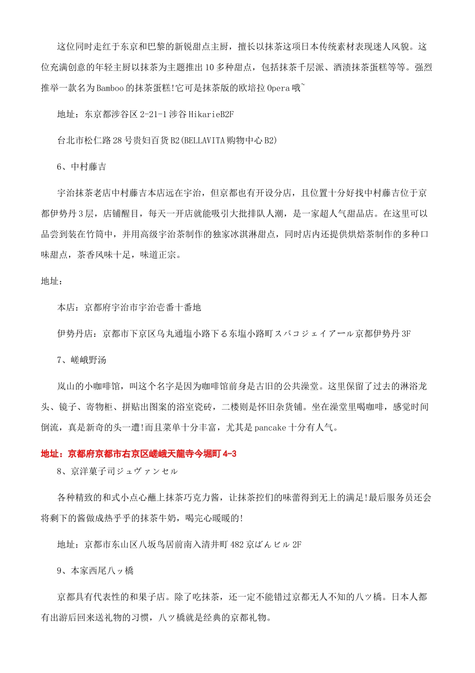 去日本买什么抹茶比较好呢_第2页