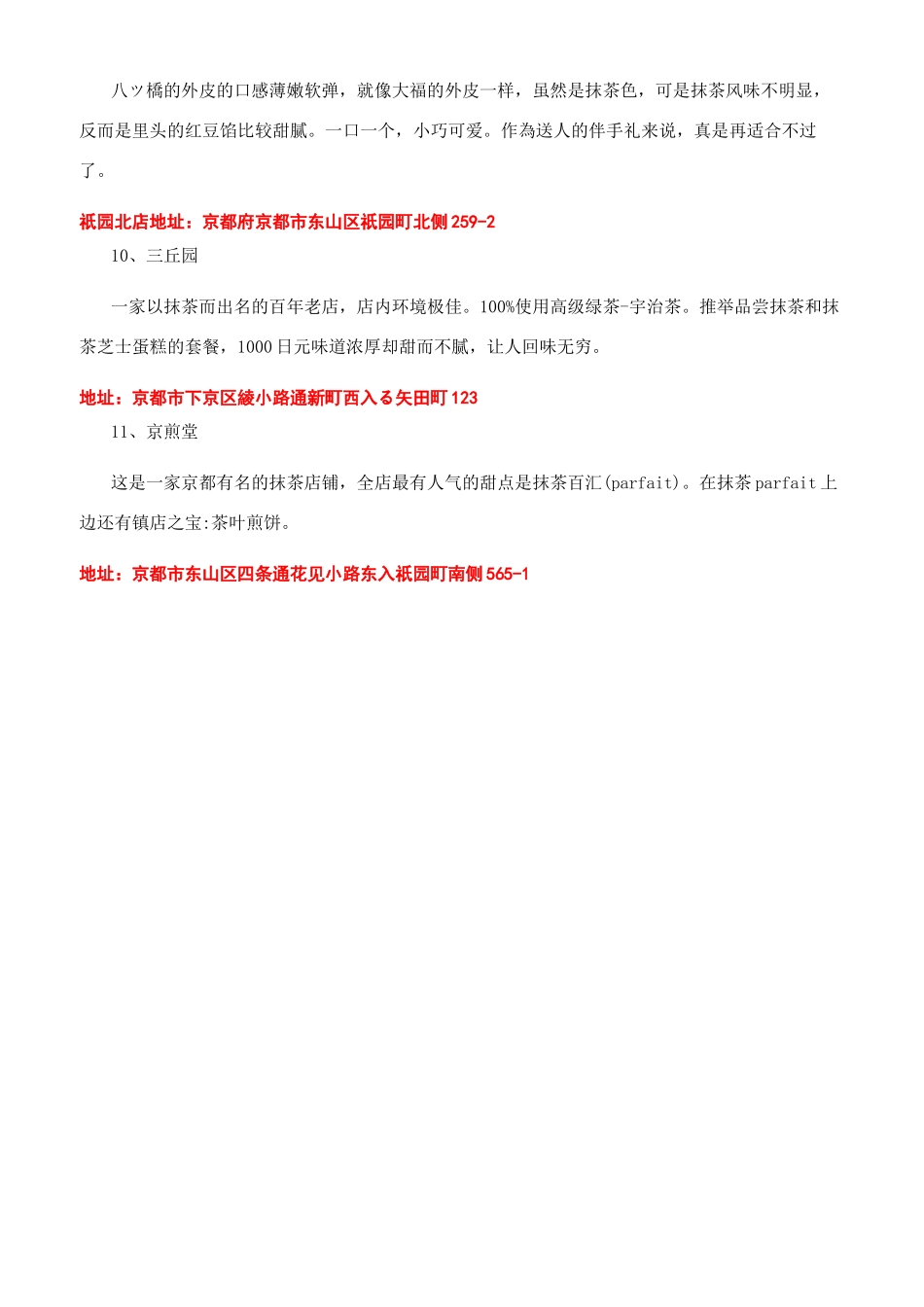 去日本买什么抹茶比较好呢_第3页