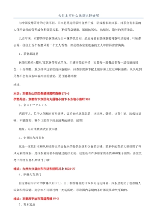 去日本买什么抹茶比较好呢