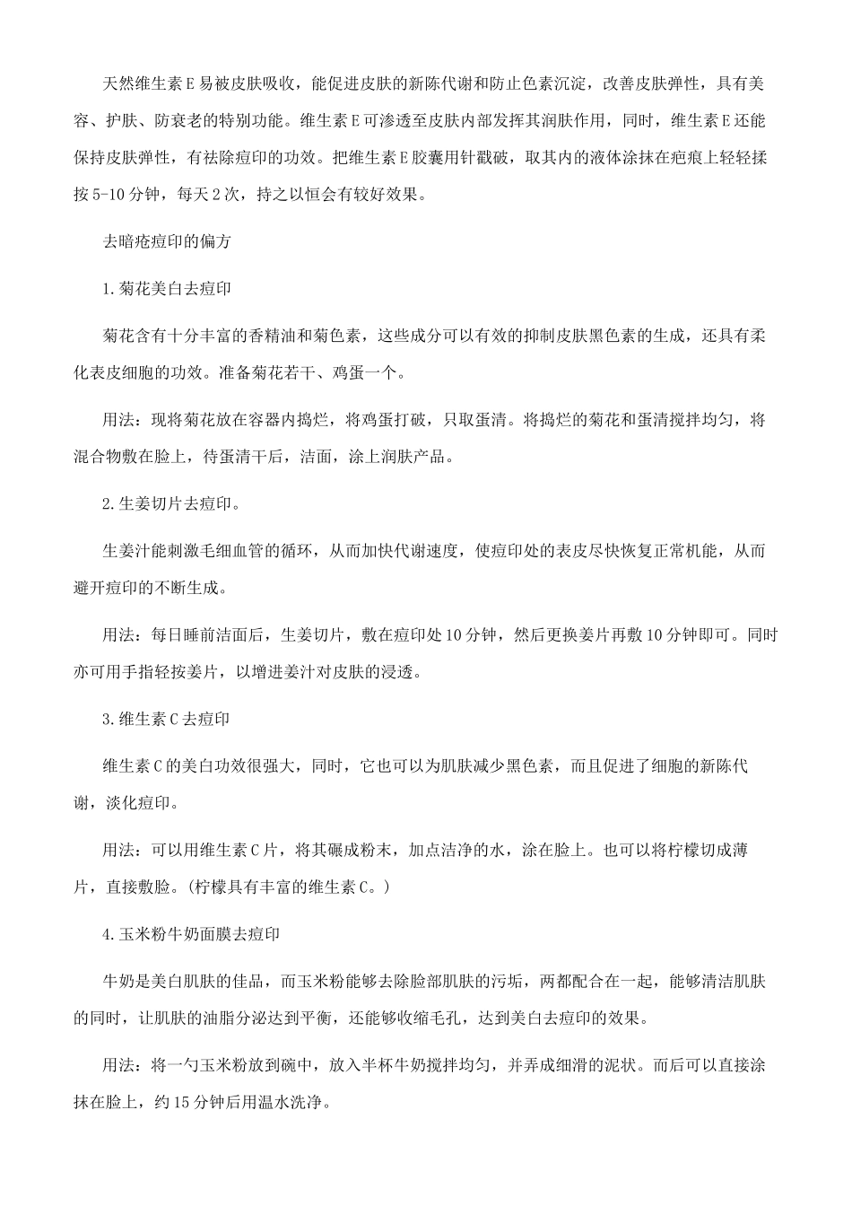 去暗疮痘印的快速方法_第2页