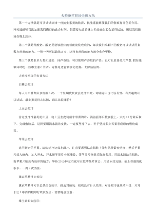 去暗疮痘印的快速方法