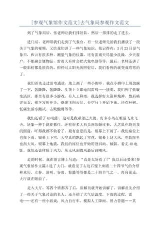 去气象局参观作文范文