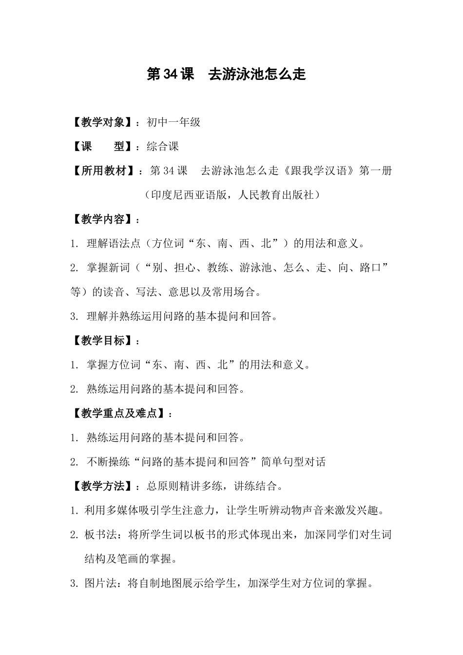 去游泳池怎么走_第2页