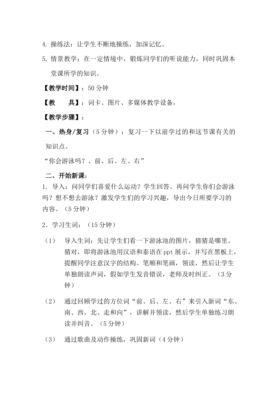 去游泳池怎么走_第3页
