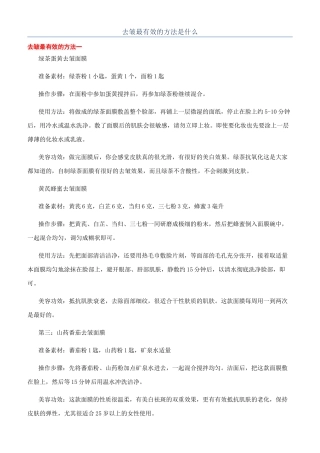 去皱最有效的方法是什么