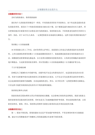 去皱最好的方法是什么