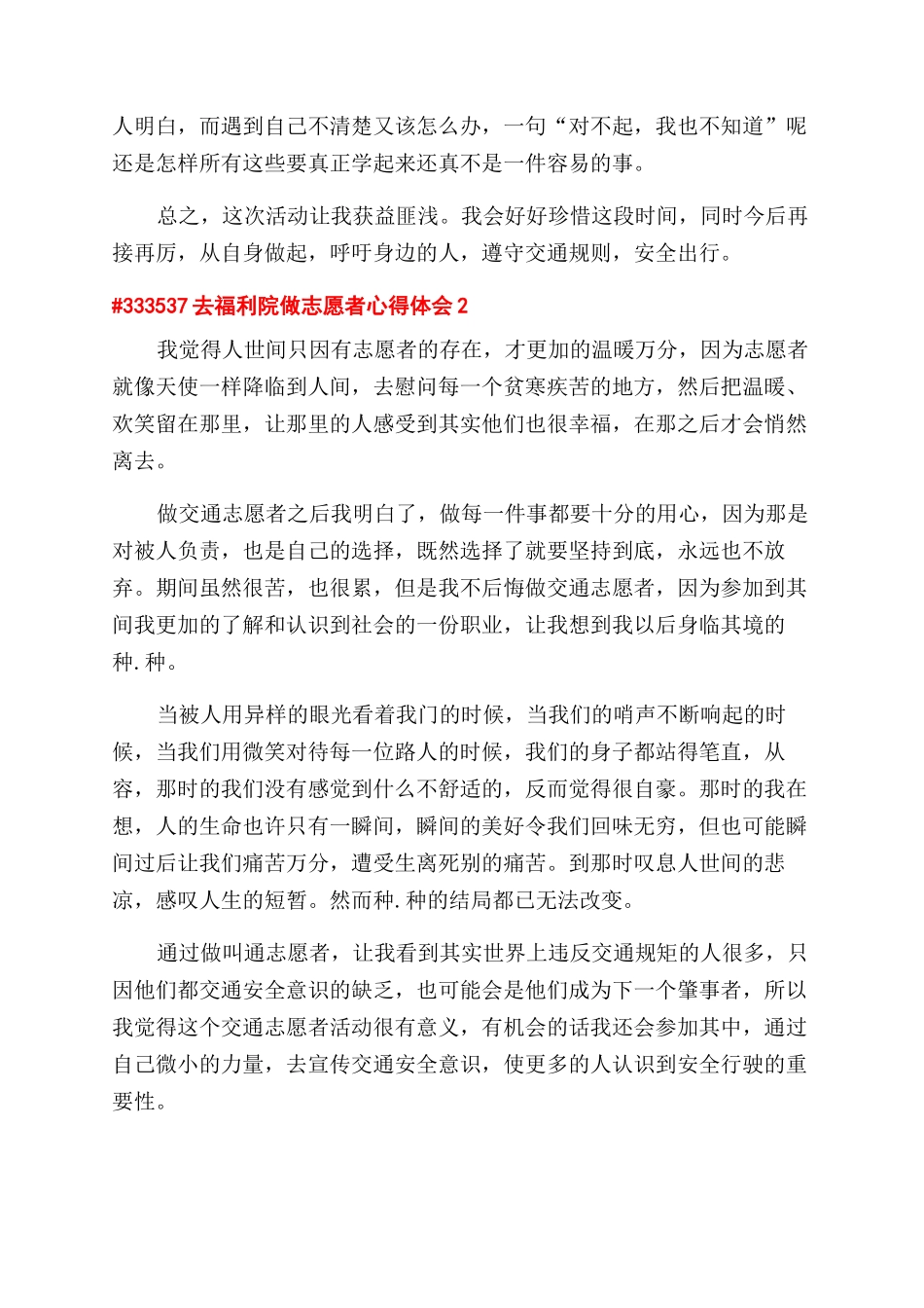 去福利院做志愿者心得体会范文2024_第2页
