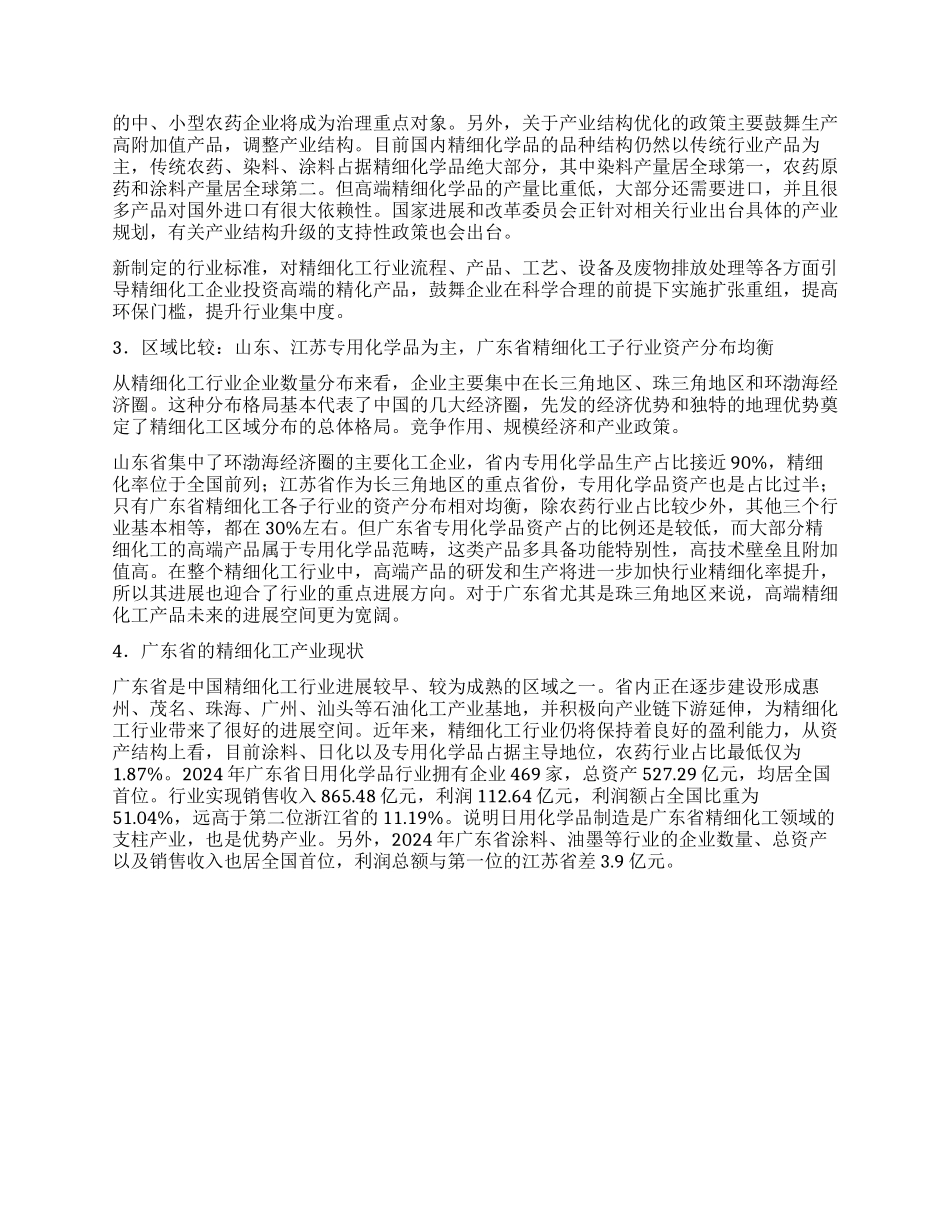 去糟强精果断前行精细化工发展正当其时_第2页