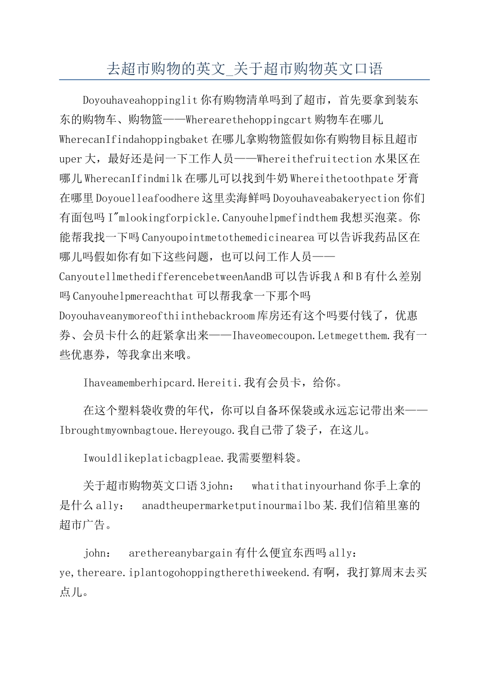 去超市购物的英文-关于超市购物英文口语_第1页