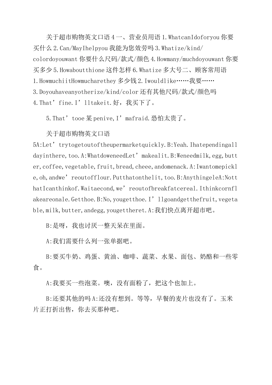 去超市购物的英文-关于超市购物英文口语_第2页