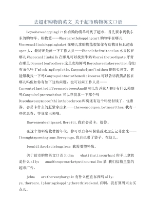 去超市购物的英文-关于超市购物英文口语