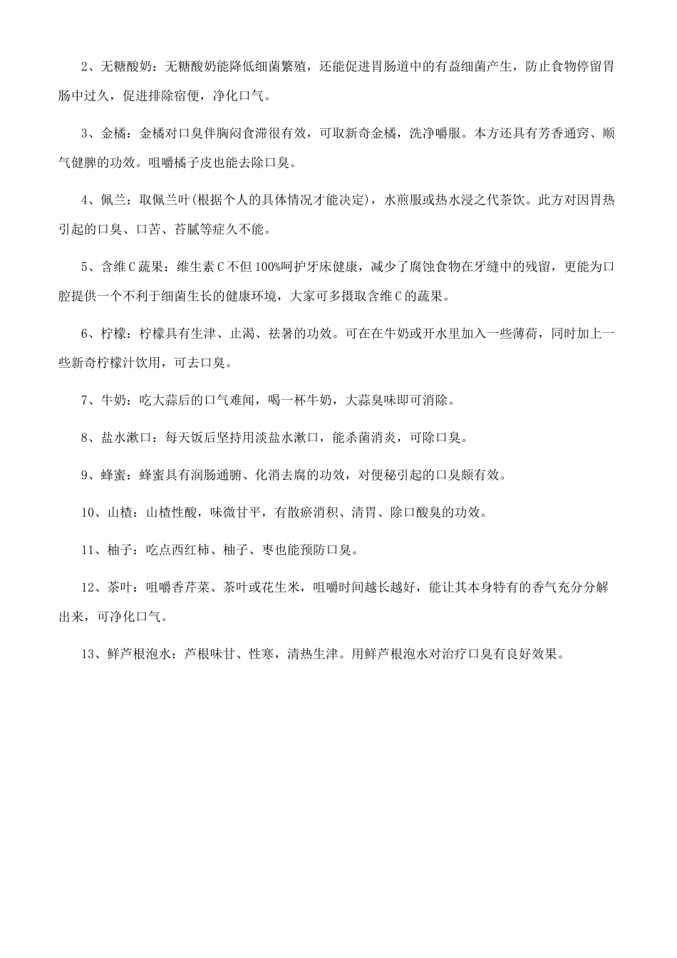 去除口臭最快最有效的方法_第2页