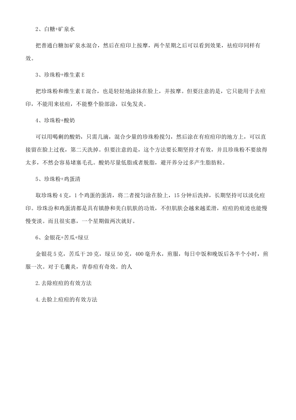 去除青春痘最有效的方法_第2页