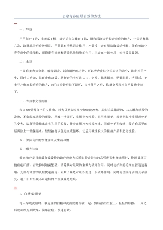 去除青春痘最有效的方法