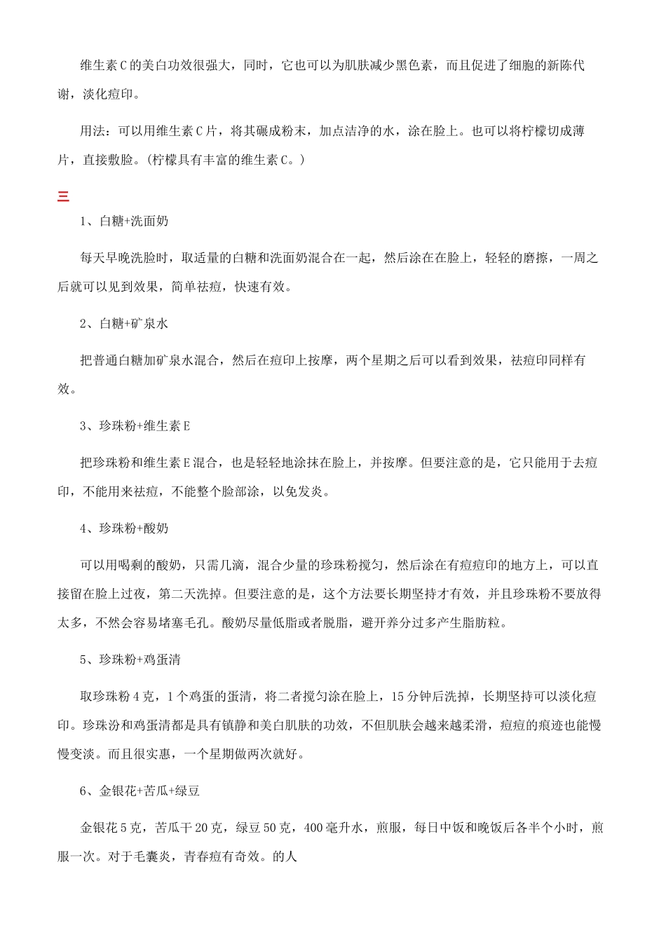 去青春痘印最有效的方法_第2页