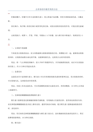 去青春痘印最有效的方法