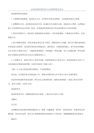去面试的时候为什么还要带简历过去