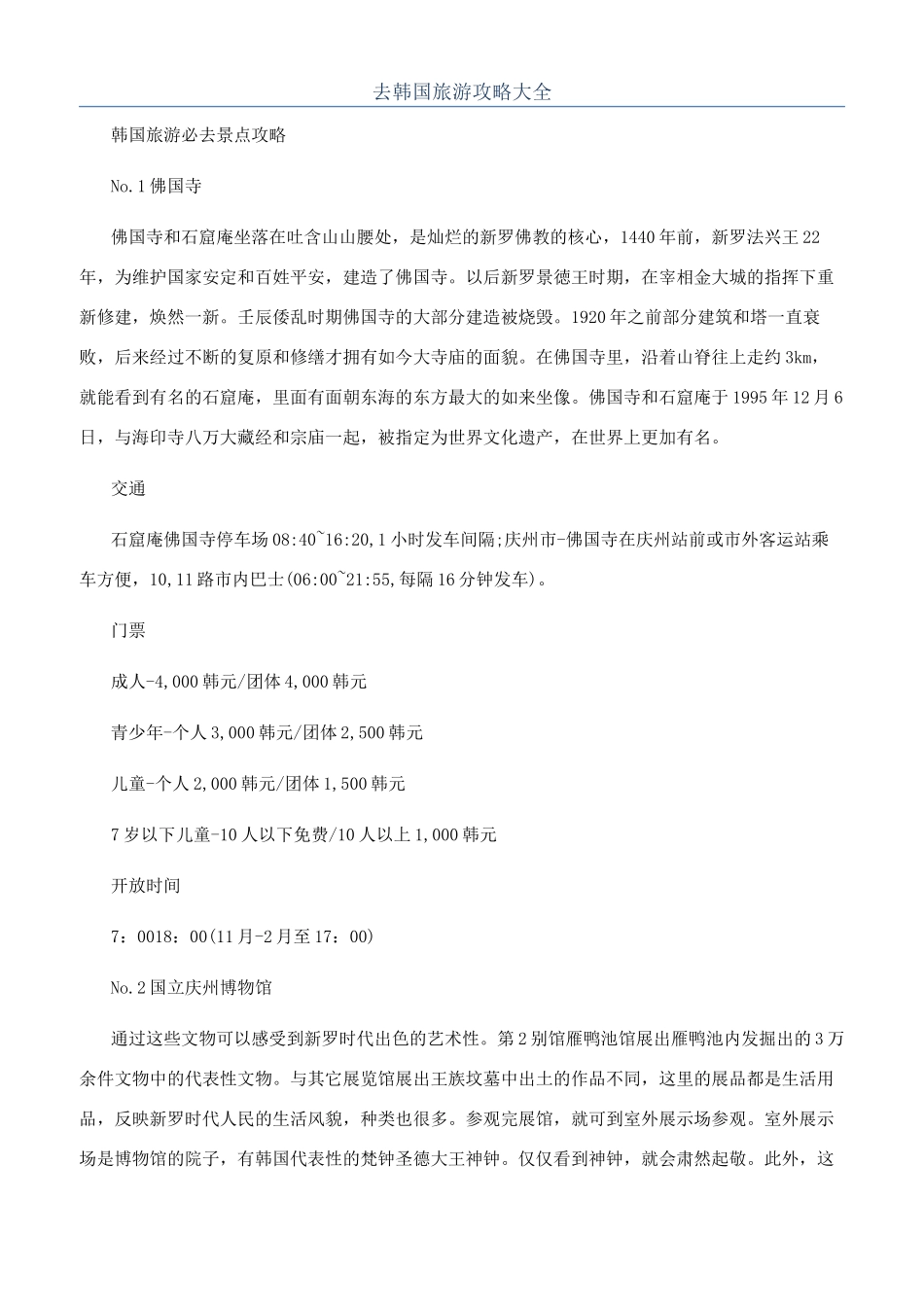 去韩国旅游攻略大全_第1页