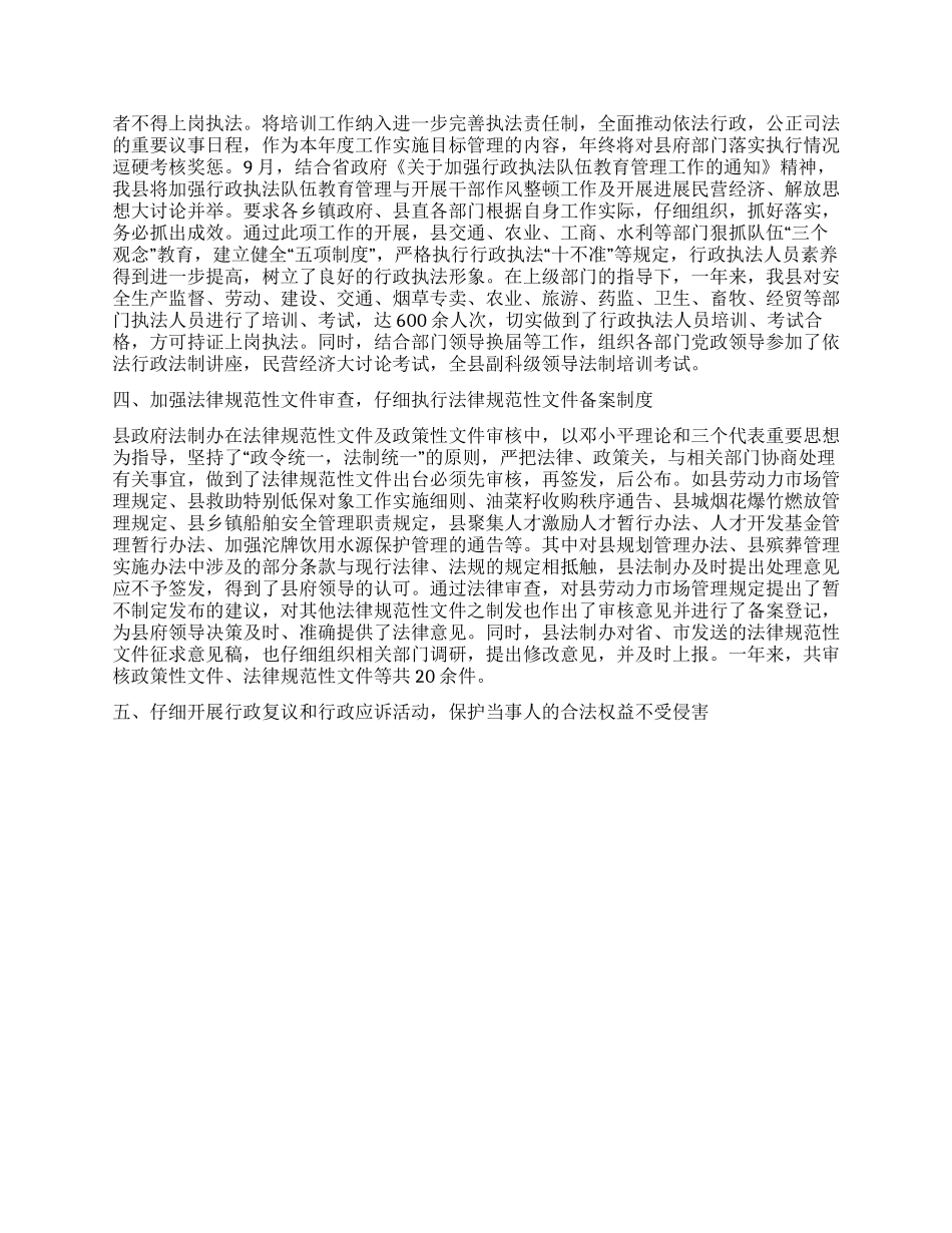 县2003年度行政执法责任制工作自查报告_第2页