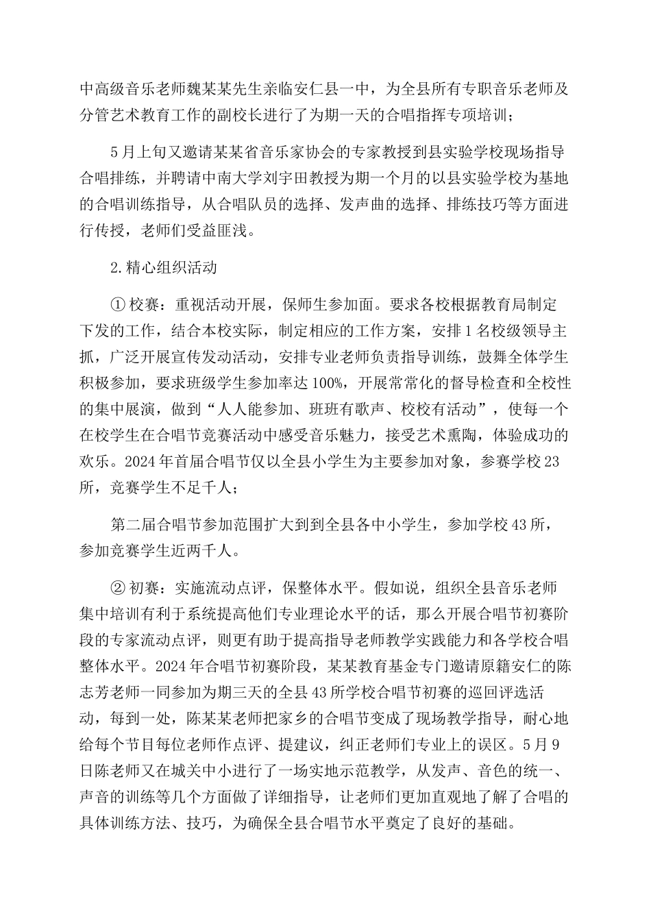 县中小学生“德清杯合唱节活动总结范文_第3页