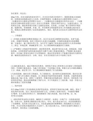 县乡公路管理站年终工作总结