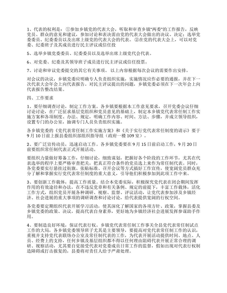 县乡镇党代表常任制工作意见_第2页