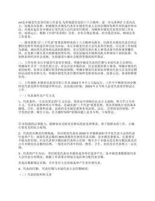 县乡镇党代表常任制工作意见