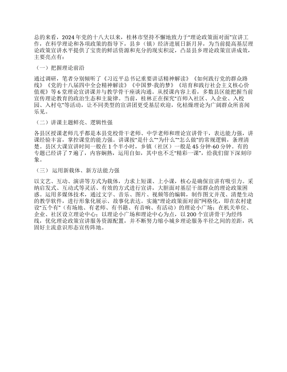 县乡理论政策宣讲的可及性评价研究_第2页