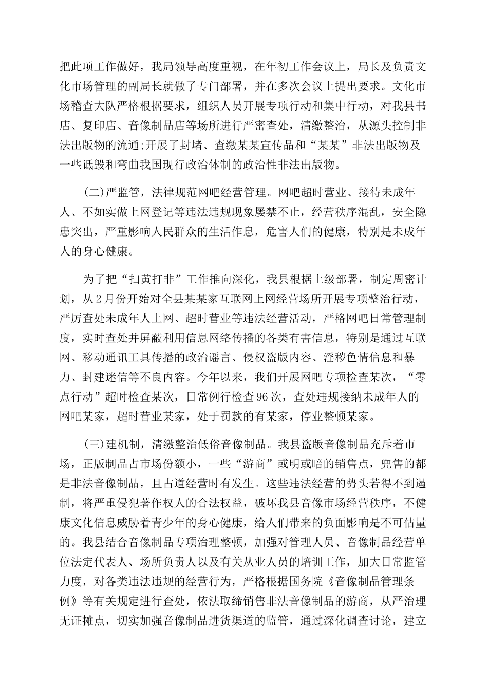 县乡扫黄打非工作总结范文2篇_第3页