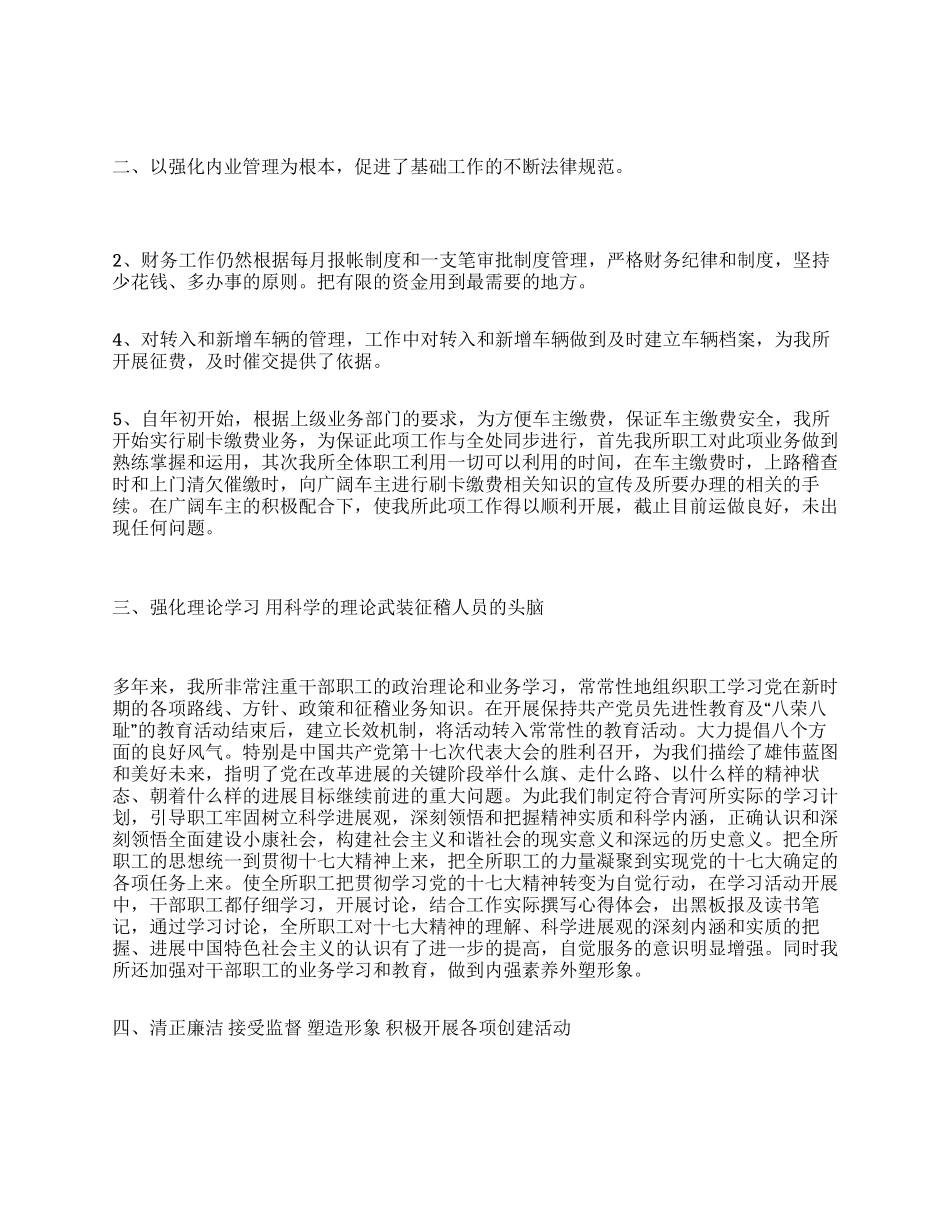 县交通规费征收稽查所年终工作总结_第2页