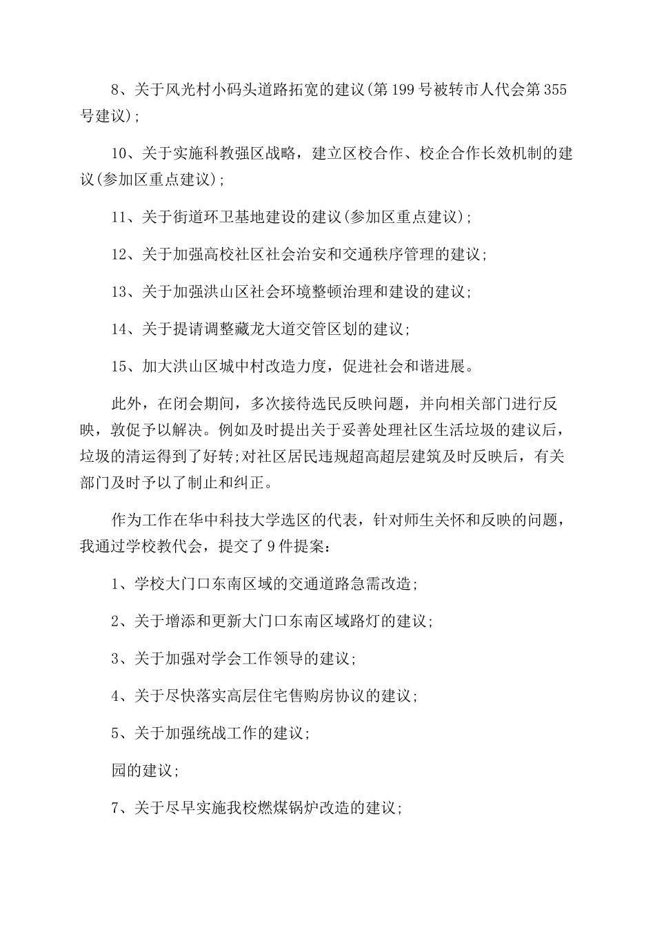 县人大代表述职报告经典_第3页