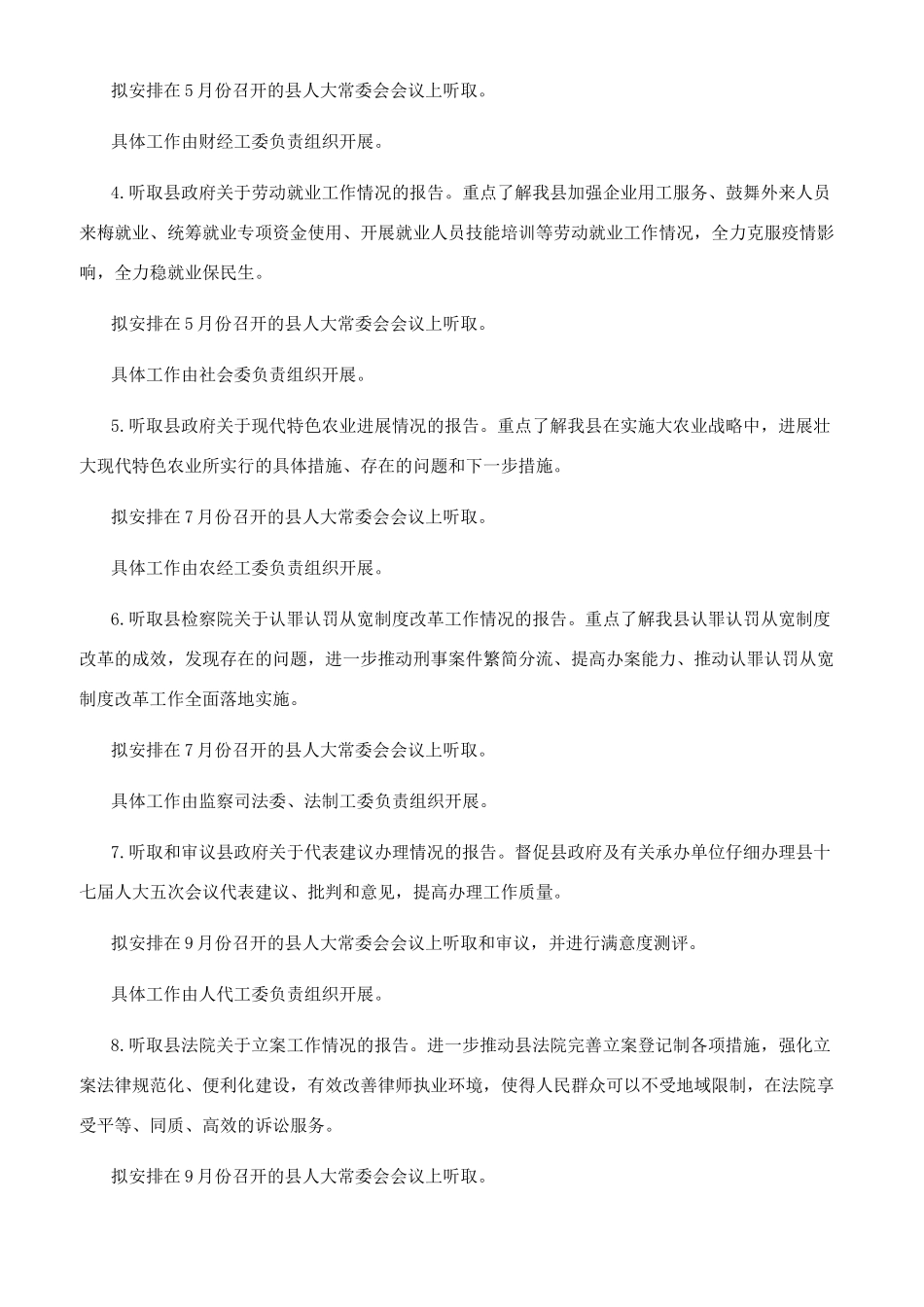 县人大常委会2024年监督工作计划_第2页