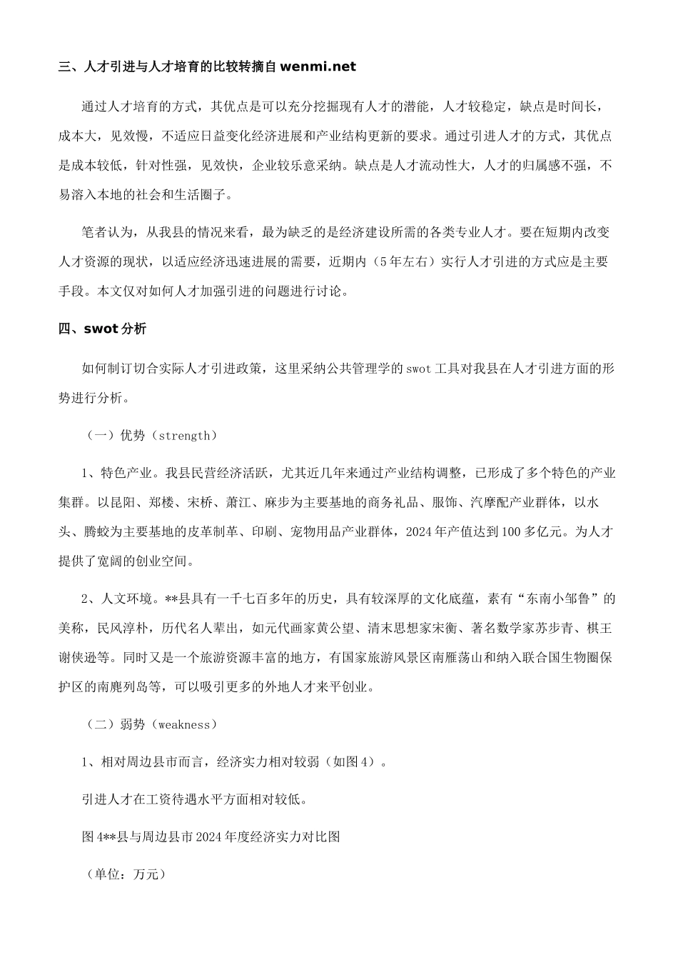 县人才资源现状分析及加强人才引进对策_第3页