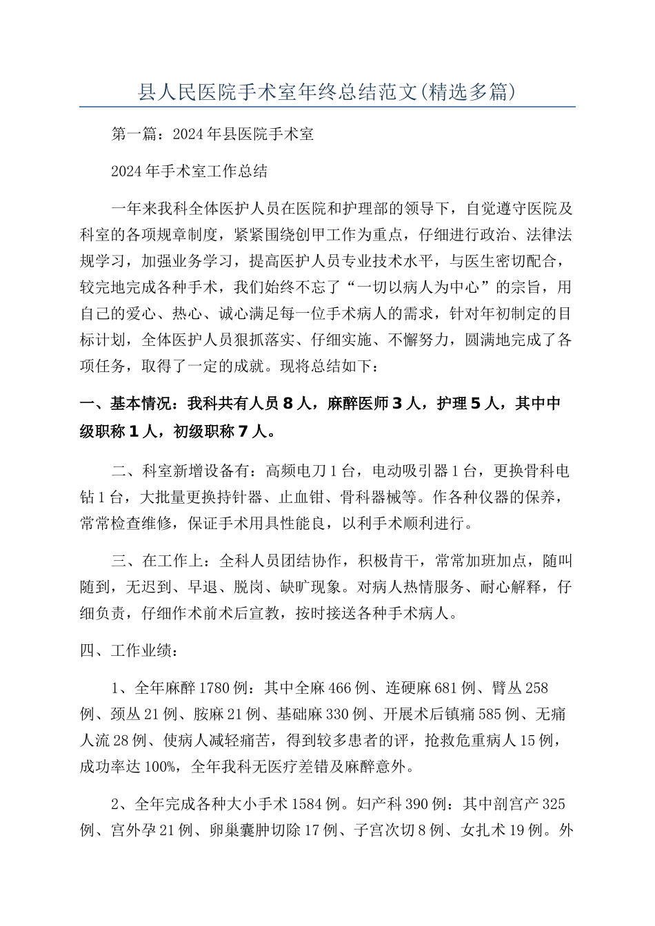 县人民医院手术室年终总结范文_第1页