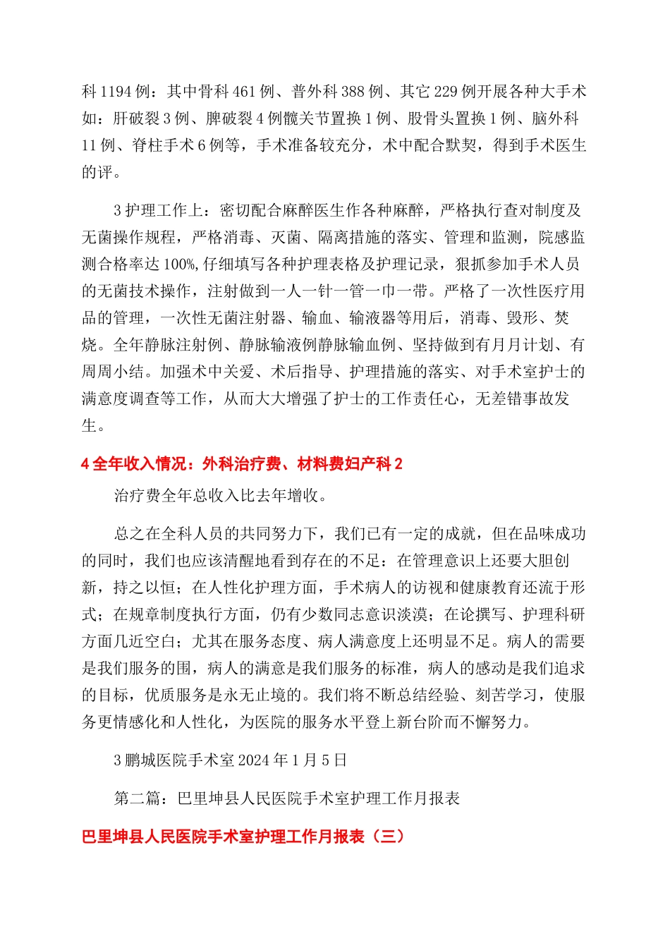 县人民医院手术室年终总结范文_第2页