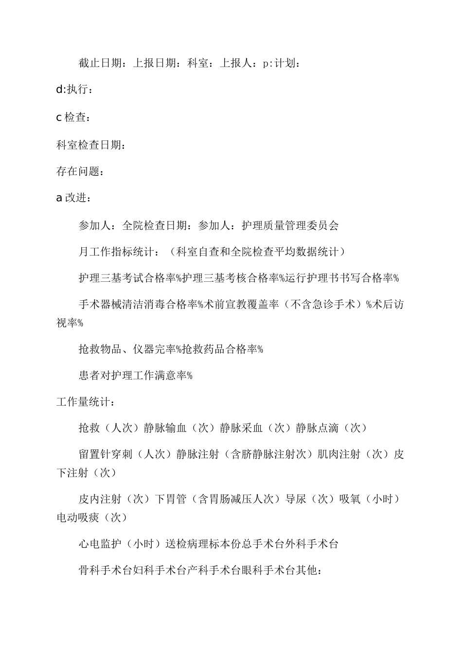 县人民医院手术室年终总结范文_第3页
