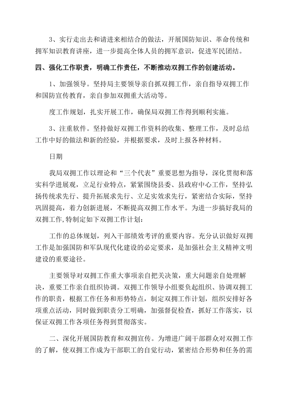 县人社局双拥工作计划_第3页