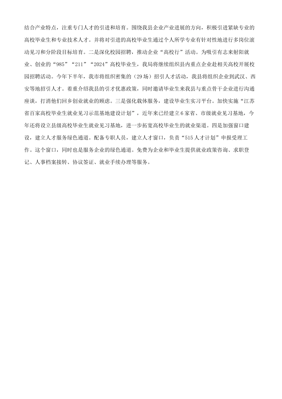 县人社局局长对“提升企业家才商几点思考_第2页