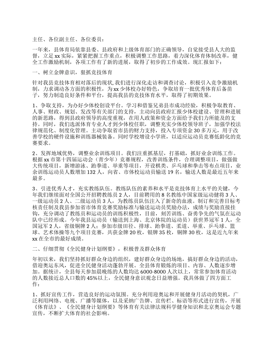 县体育局年度工作报告_第1页