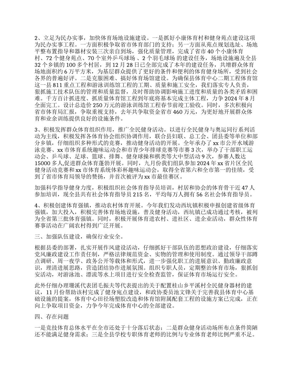 县体育局年度工作报告_第2页