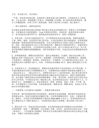 县体育局年度工作报告