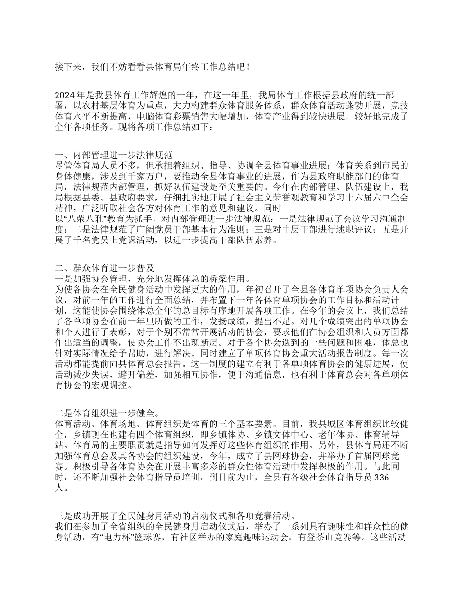 县体育局年终工作总结_第1页