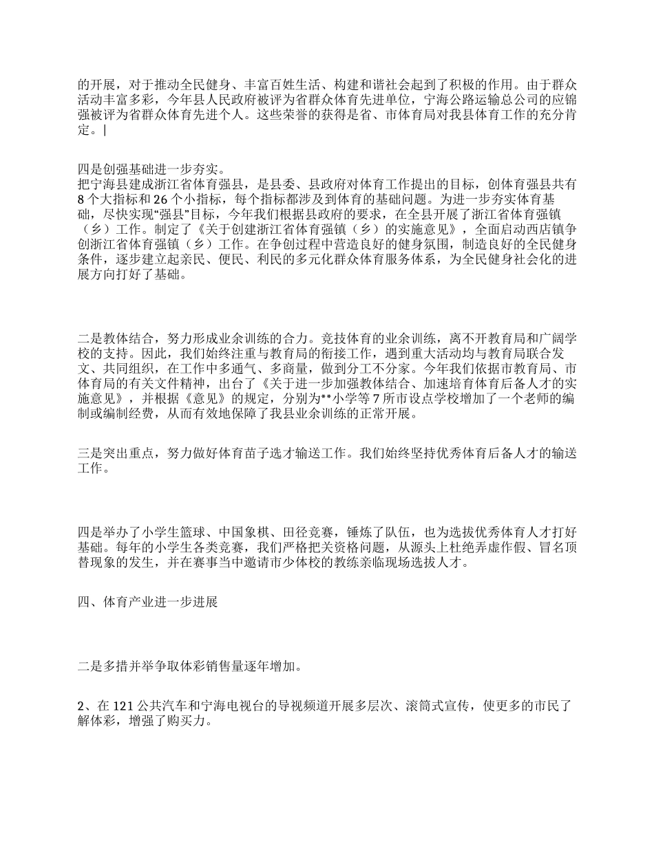 县体育局年终工作总结_第2页