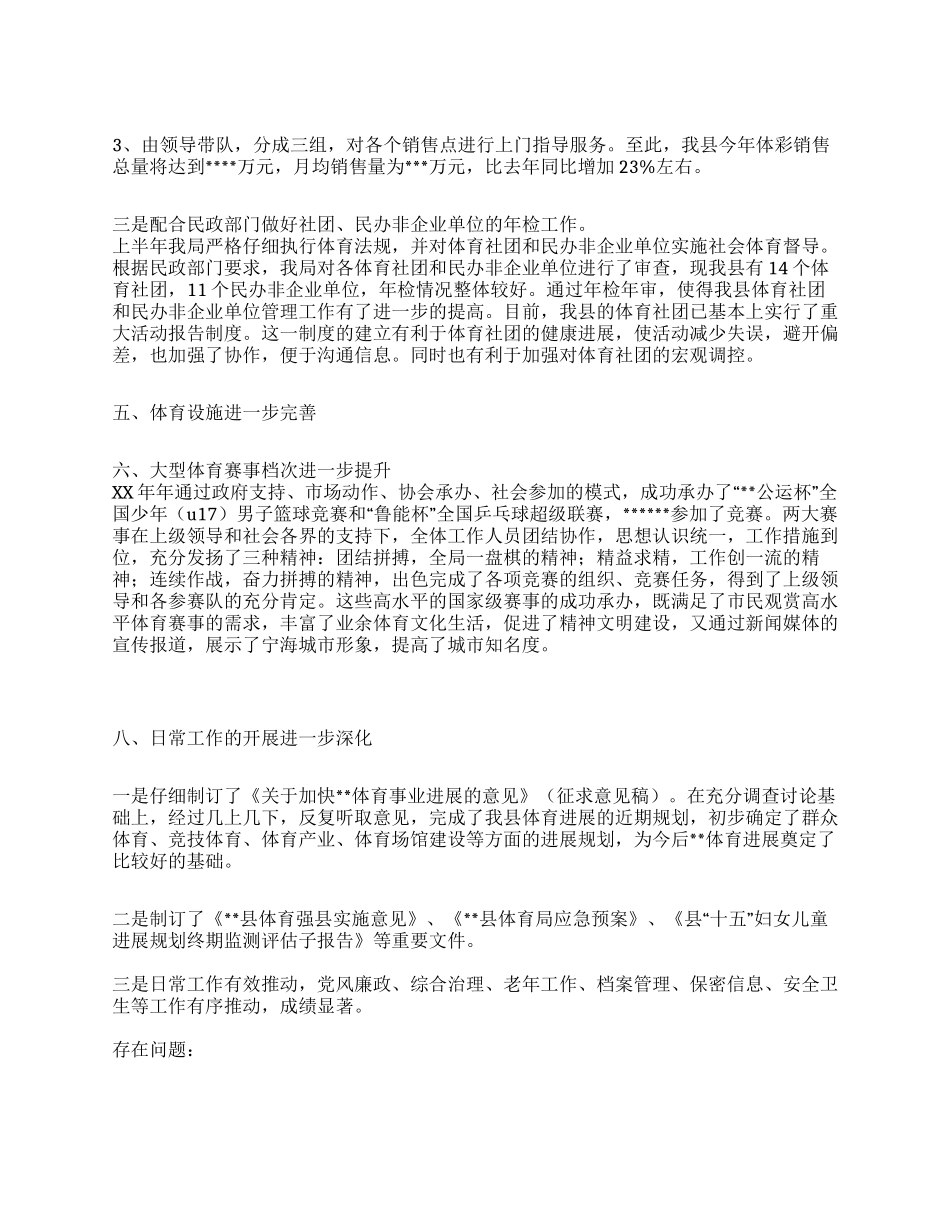 县体育局年终工作总结_第3页
