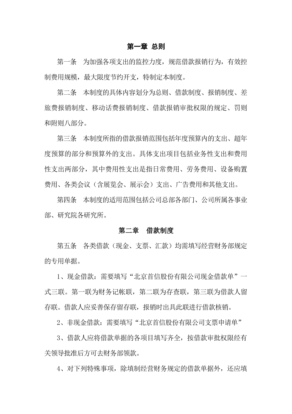 某有限公司费用报销制度_第1页