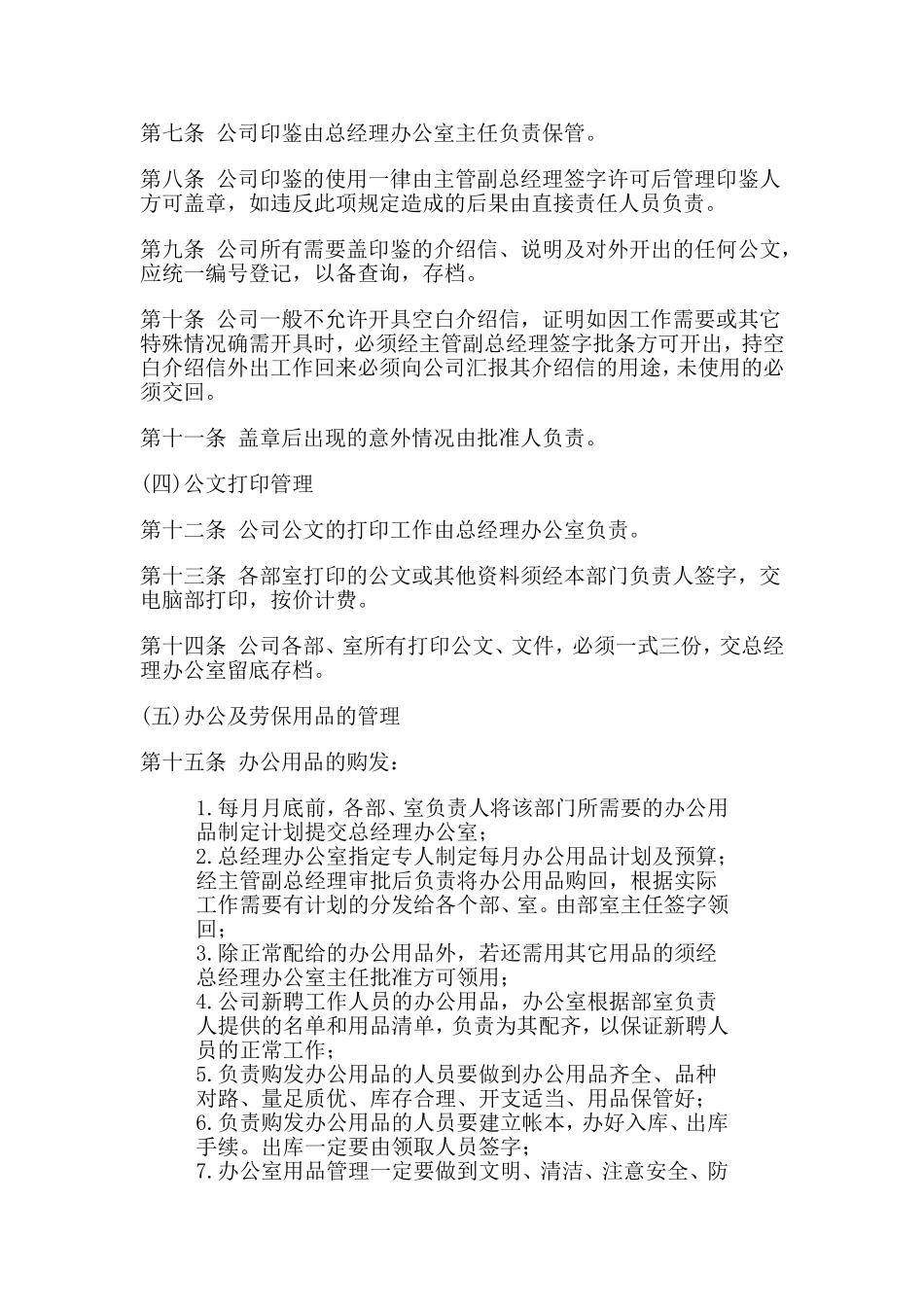 中小型企业行政事务管理制度_第2页